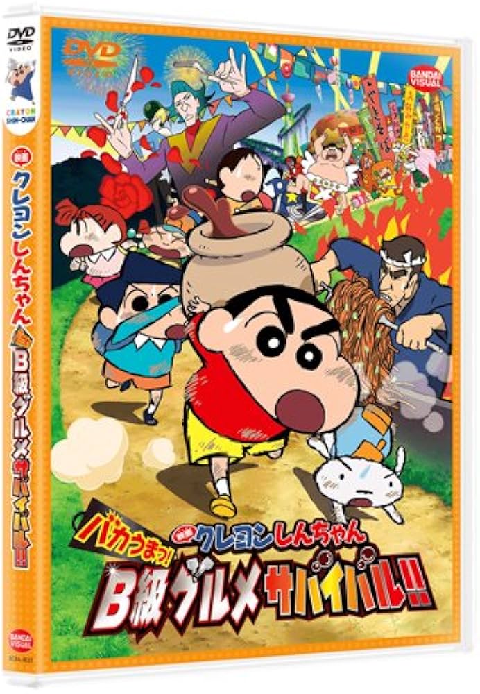 Amazon.co.jp: 映画 クレヨンしんちゃん バカうまっ! B級グルメ