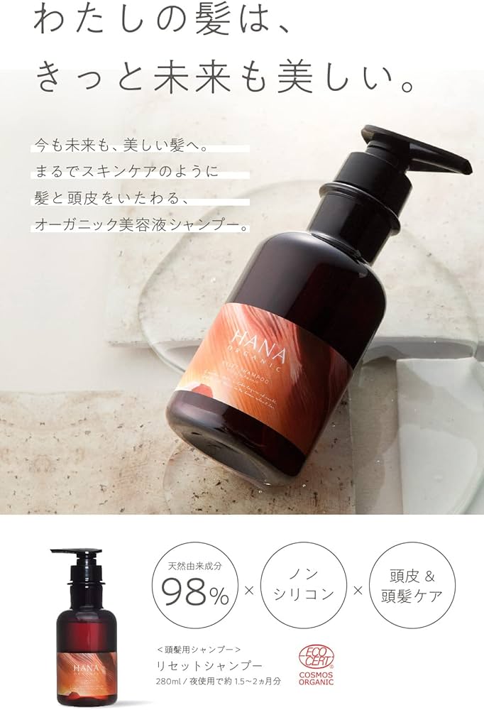 Amazon | HANA ORGANIC リセットシャンプー ノンシリコン美容液