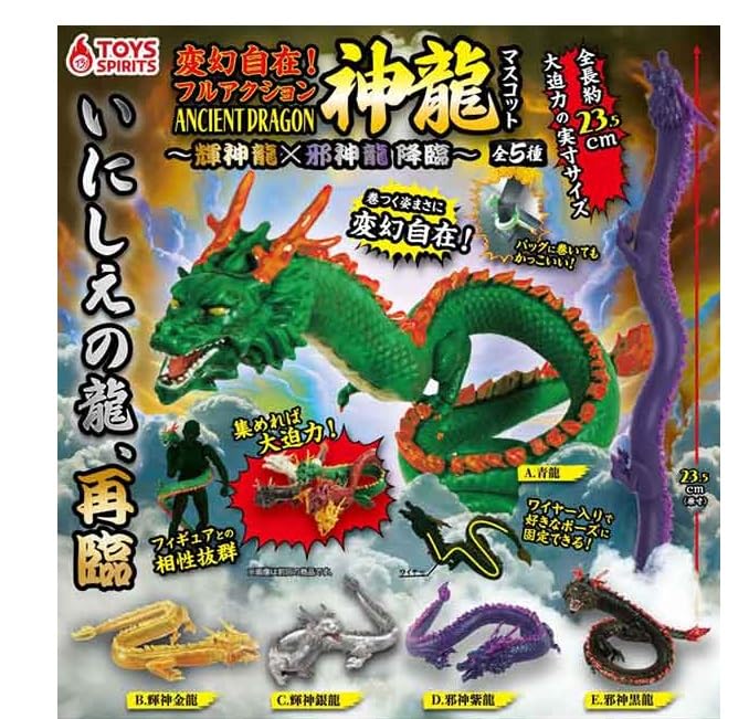 Amazon | 変幻自在! フルアクション神龍マスコット フィギュア ～輝