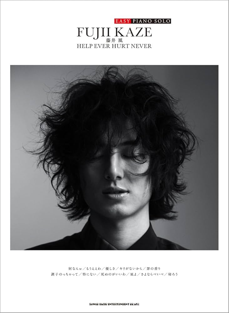 Amazon.co.jp: EASY PIANO SOLO 藤井 風「HELP EVER HURT NEVER