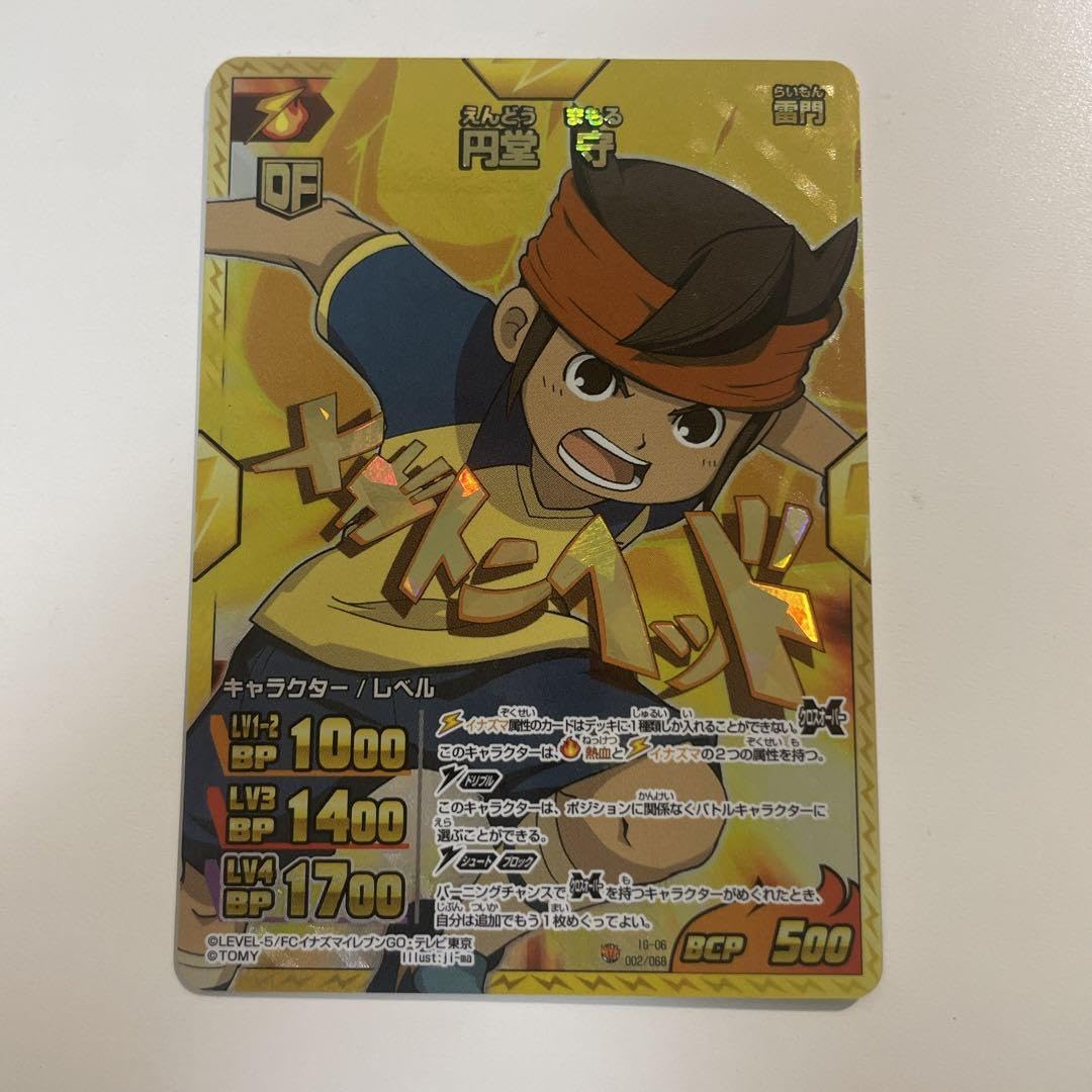 イナズマイレブン 円堂守伝説 ビックバン シャイン まとめ売り