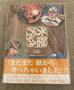 Amazon.co.jp: 水曜どうでしょう 写真集第2弾 あの場面も?? : おもちゃ