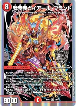 Amazon.co.jp: デュエルマスターズ DM22BD2 1/17 我我我ガイアール
