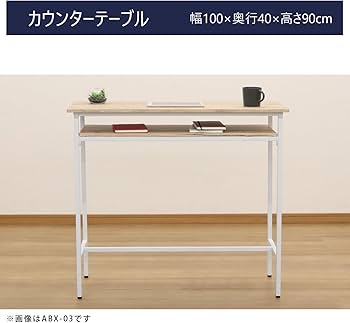 Amazon｜カウンターテーブル ナチュラル 幅100x奥40x高90cm