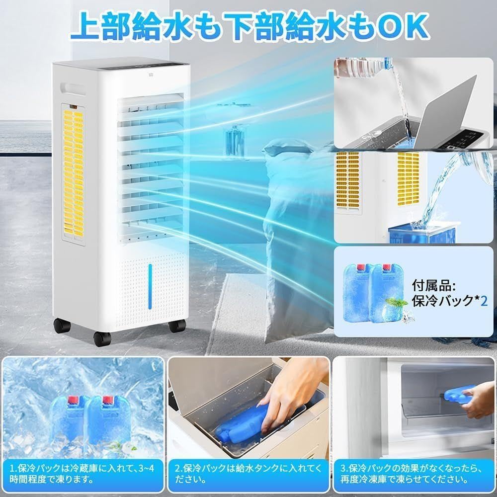 夏到来冷風機 3段階風量 45b静音 上下右左自動首振り 8L大容量③Amazon