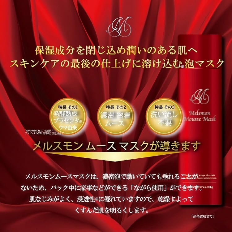 Amazon.co.jp: メルスモン ムース マスク 90g 洗い流し 不要 濃密 密着