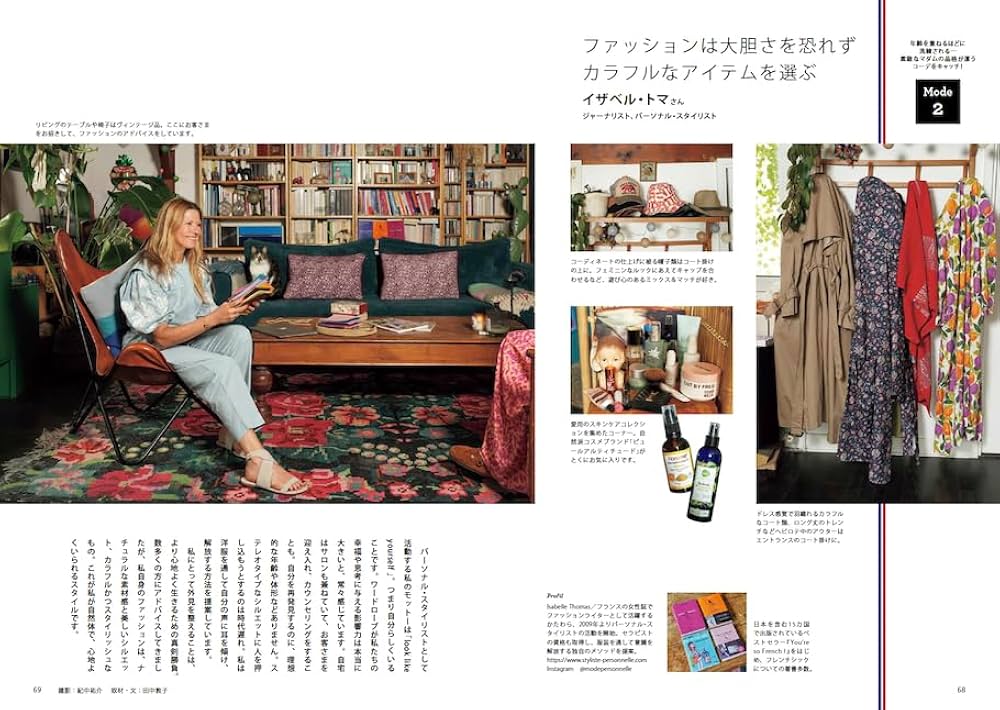 Amazon.co.jp: 素敵なあの人特別編集 フランス式 品格の磨き方 (TJMOOK