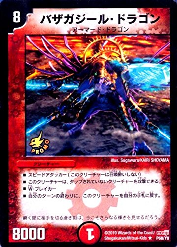 Amazon.co.jp: プロモ☆バザガジール・ドラゴン（P68／Y8