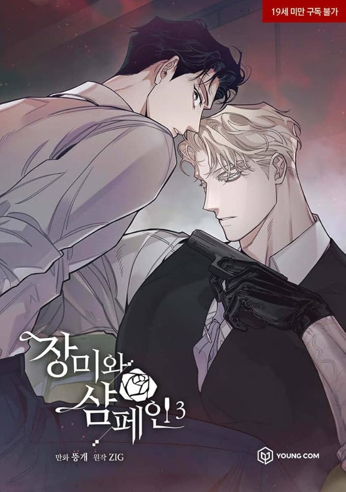 Amazon.co.jp: 韓国マンガ 薔薇とシャンパン 3巻 / Ttung gae、ZIG