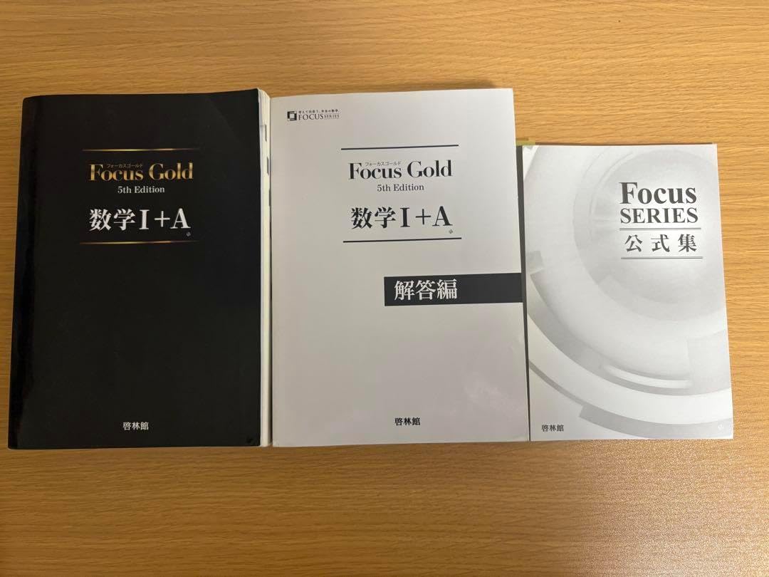 Focus Gold 5th Edition 数学 Ⅰ+A〜Ⅲ+複素数平面式6巻 Focus Gold