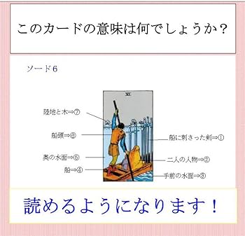 Amazon.co.jp: ④タロットカード78枚絵柄読み解き解説書占いオリジナル