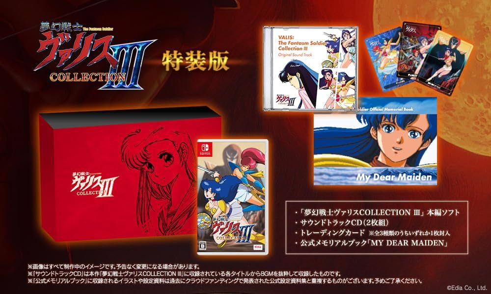 Amazon.co.jp: 夢幻戦士ヴァリスCOLLECTION III 特装版【同梱物