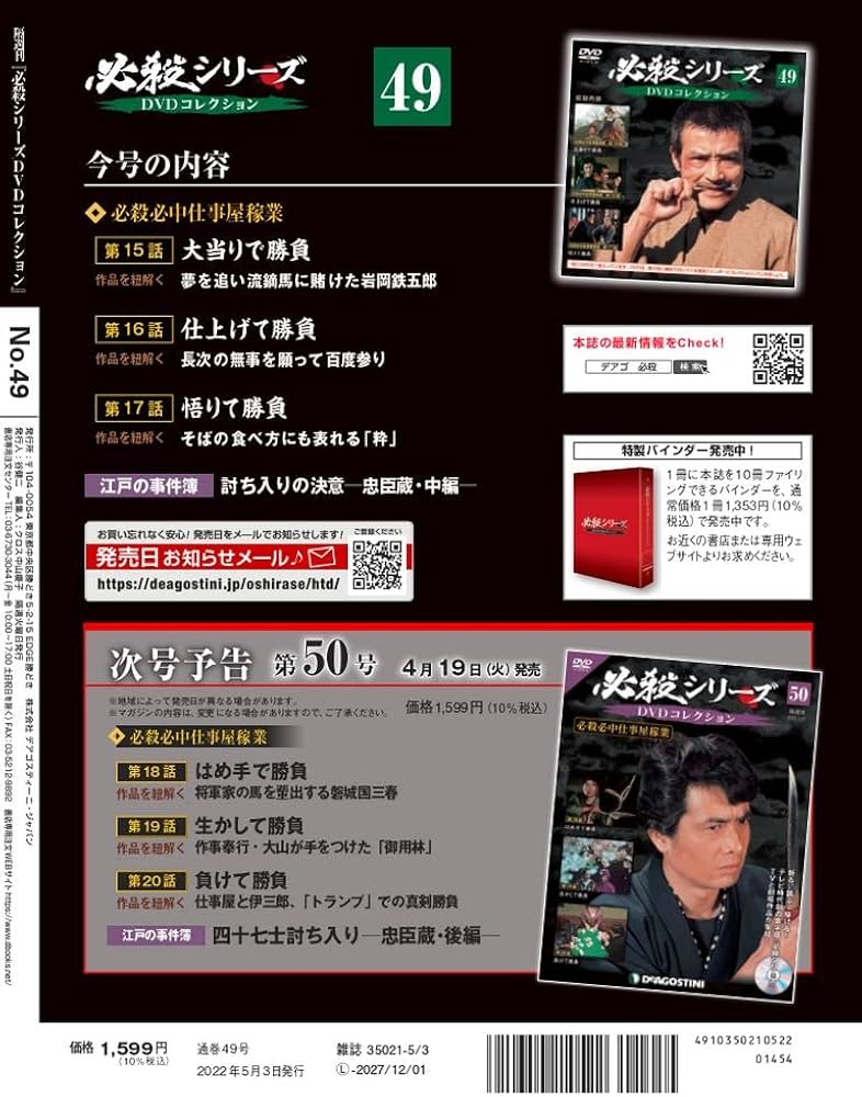 Amazon.co.jp: 必殺シリーズDVDコレクション 49号 (必殺必中仕事屋稼業