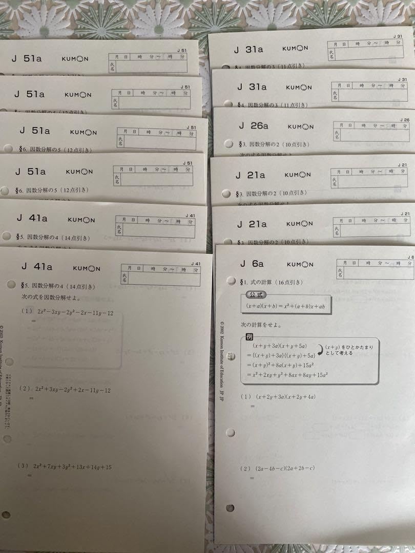 Amazon.co.jp: 公文プリント J教材 6-10と21-60 : 文房具・オフィス用品