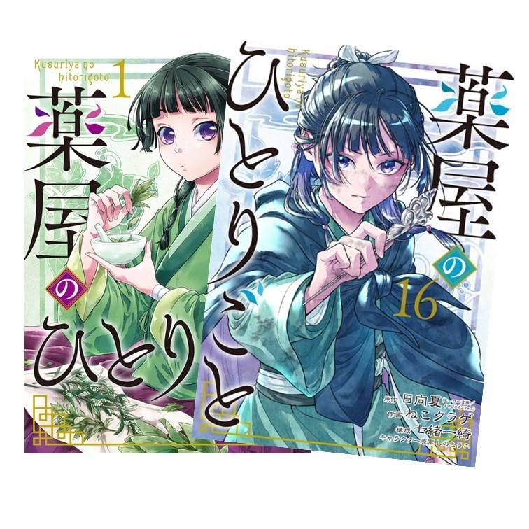 Amazon.co.jp: 薬屋のひとりごと 最新刊 1-16巻セット 全巻セット