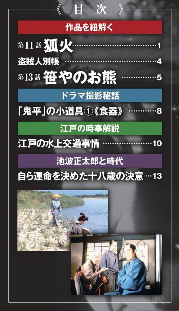 鬼平犯科帳DVDコレクション再刊行版 第7号(第1シリーズ 第11話・第13話