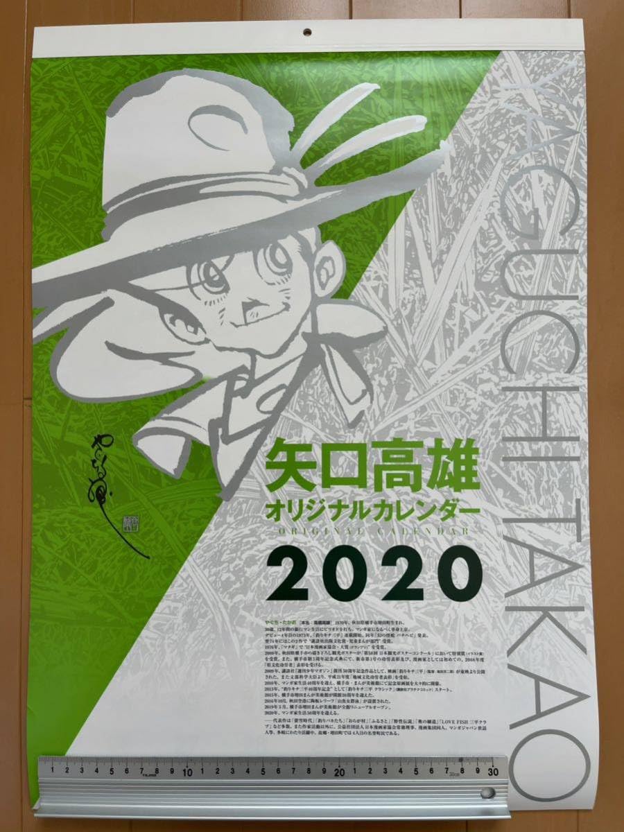 Amazon.co.jp: 絶版釣りキチ三平カレンダー2020年13枚綴り 54×38センチ