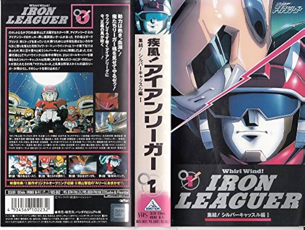 Amazon.co.jp: 疾風!アイアンリーガー [VHS] : アイアンリーガー: DVD