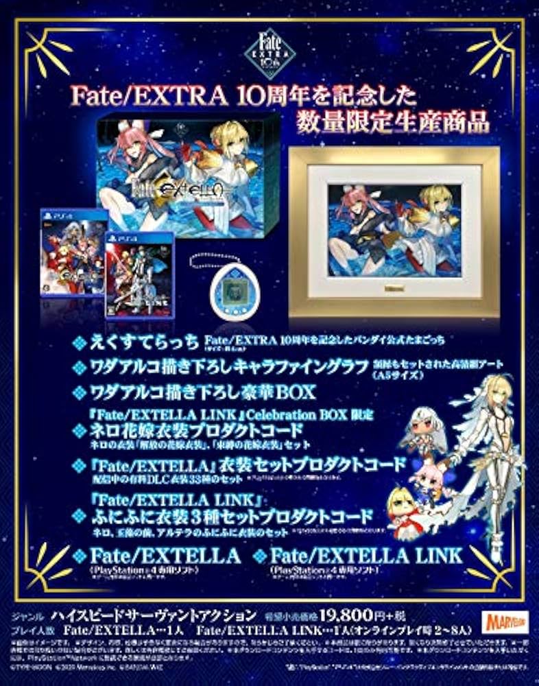 Amazon.co.jp: Fate/EXTELLA Celebration BOX for PlayStation4 : ゲーム