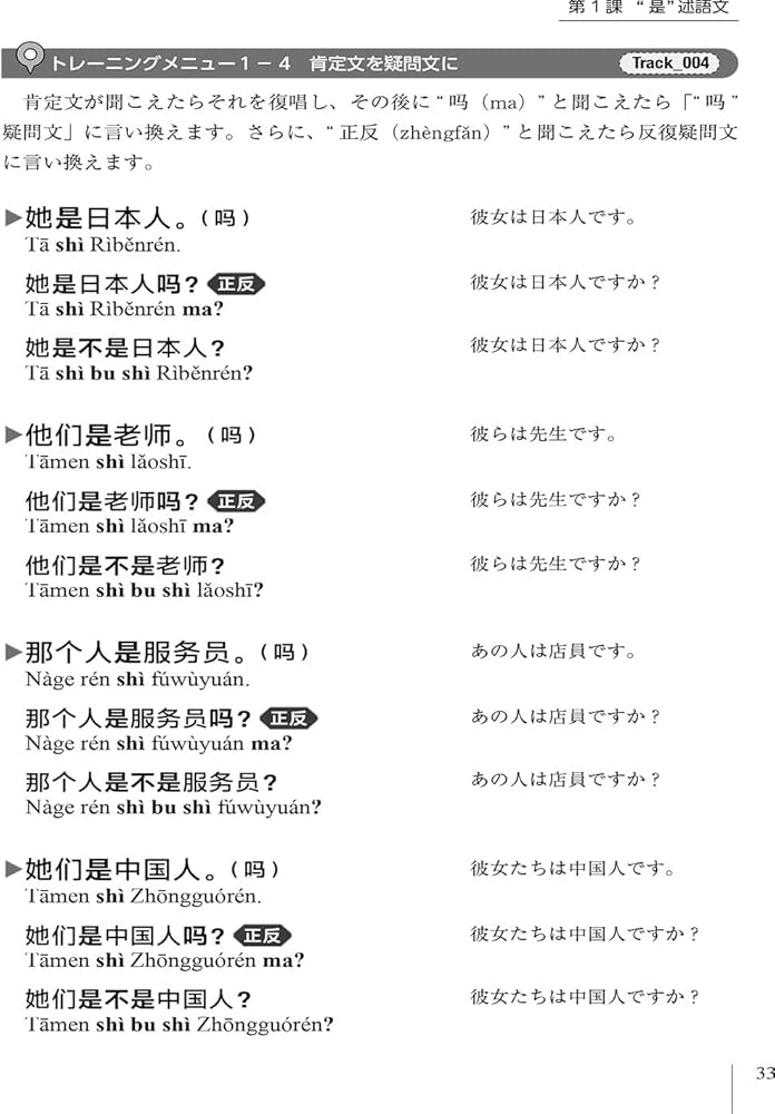 Amazon.co.jp: 話すための中国語文法体得ドリル【初級編】[音声DL