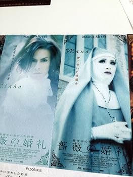 Amazon.co.jp: 超 MALICE MIZER 映画 薔薇の婚礼 特別観賞券 Klaha