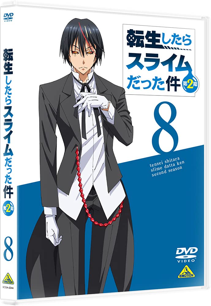 Amazon.co.jp: 転生したらスライムだった件 第2期 8 [DVD] : 川上泰樹