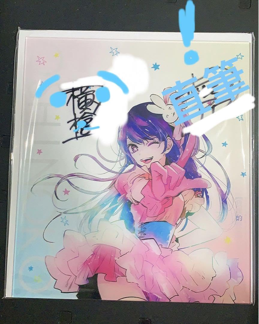 Amazon.co.jp: 推しの子 横槍メンゴ 赤坂アカ 直筆サイン入りアクリル