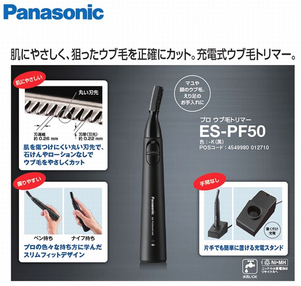 Amazon | パナソニック プロウブ毛トリマー(充電式) ES-PF50-K