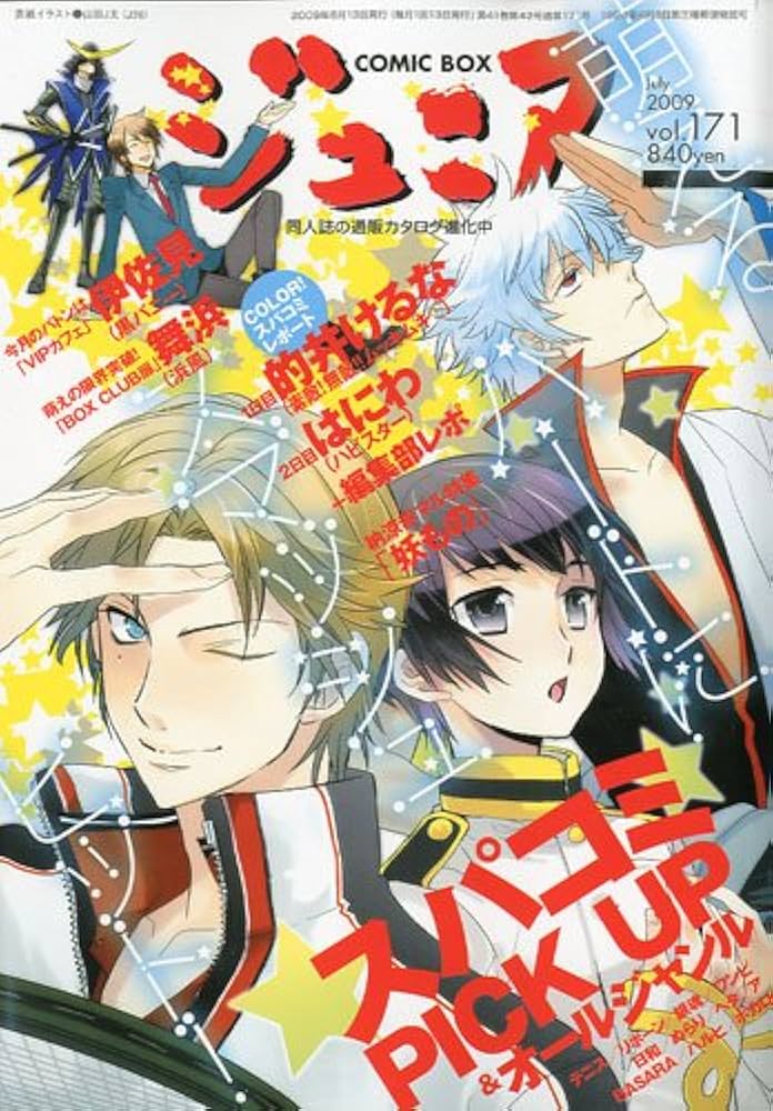 COMIC BOX (コミックボックス) ジュニア 2009年 07月号 [雑誌] |本