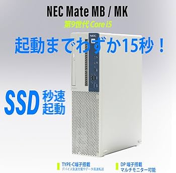Amazon.co.jp: デスクトップパソコン NEC Mate 整備済 第9世代 Core i5