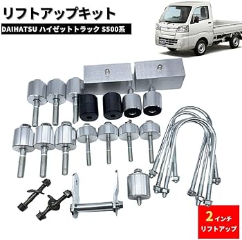 Amazon | 2インチ リフトアップキット フルSET ダイハツ S500 S510P