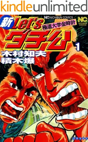 熱笑！！ 花沢高校 （18） | どおくまん | マンガ | Kindleストア | Amazon