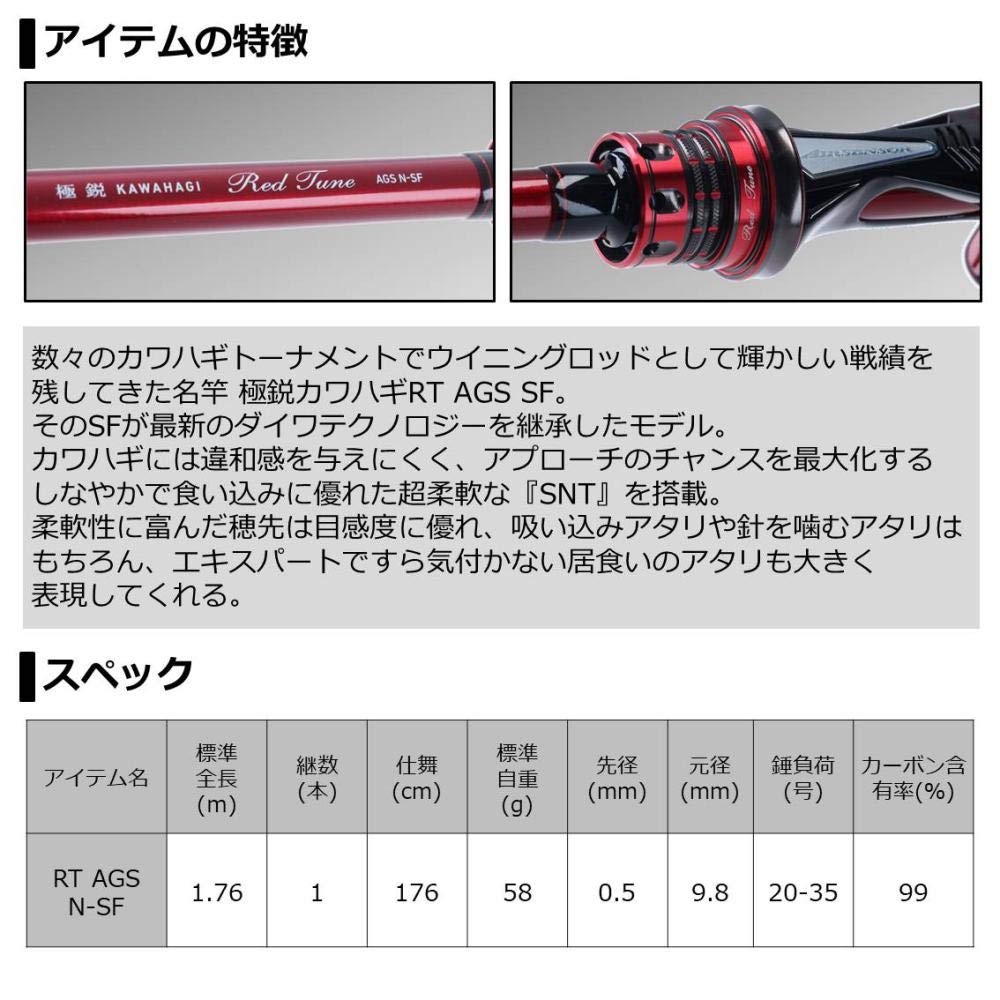 Amazon | ダイワ(DAIWA) 船竿 極鋭カワハギRT AGS N-SF 釣り竿
