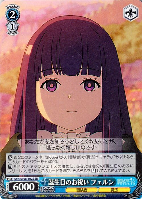 Amazon.co.jp: ヴァイスシュヴァルツ 葬送のフリーレン 誕生日のお祝い