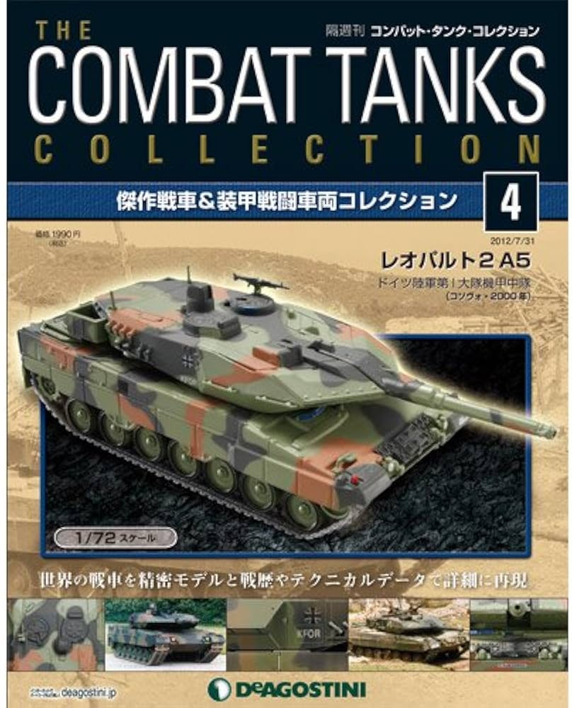 Amazon.co.jp: コンバットタンクコレクション 4号 (レオパルト2A5