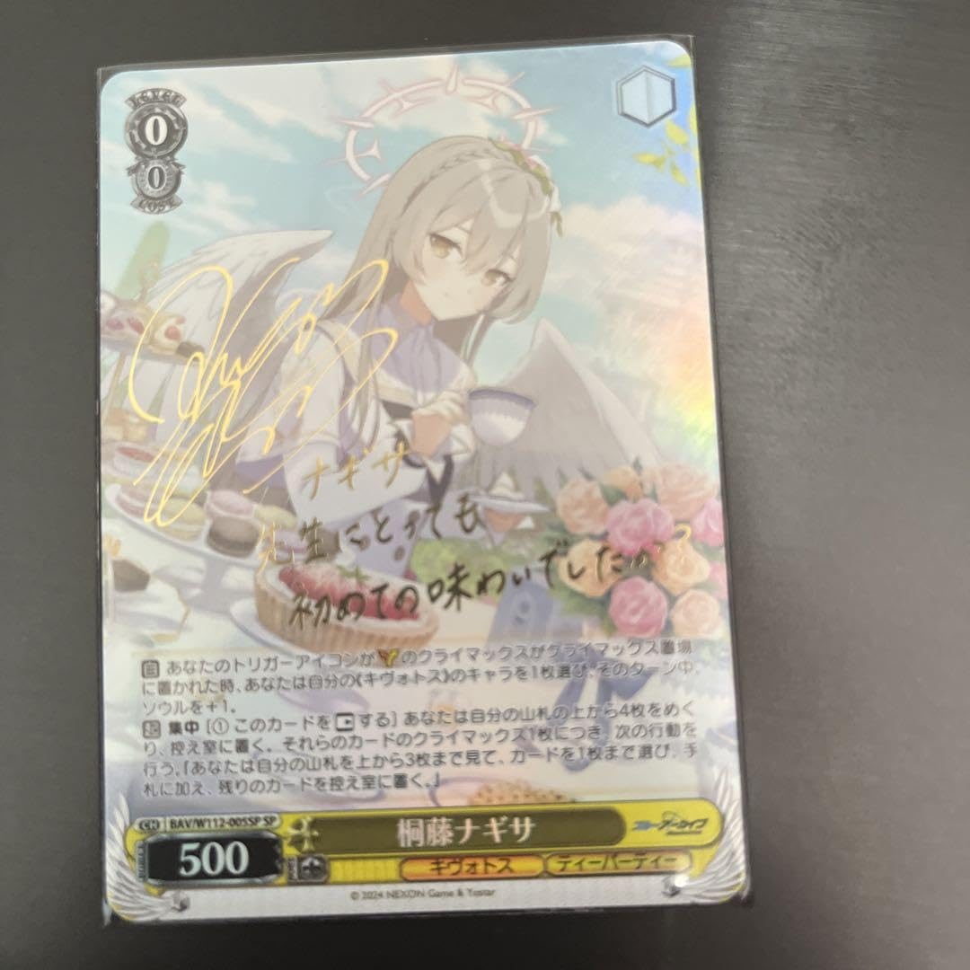 Amazon.co.jp: ブルアカ ブルアカ 桐藤ナギサ sp サイン ティー