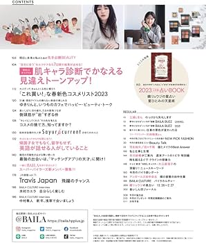 BAILA 2023年2・3月合併号 | バイラ編集 |本 | 通販 | Amazon