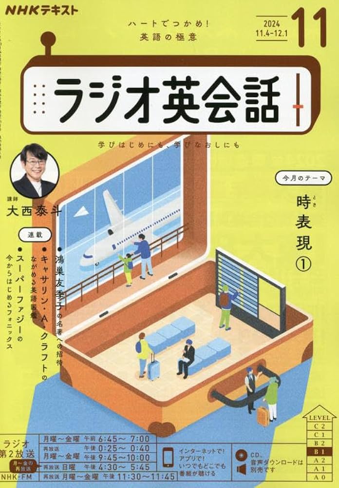 NHKラジオ ラジオ英会話 2024年11月号 [雑誌] |本 | 通販 | Amazon