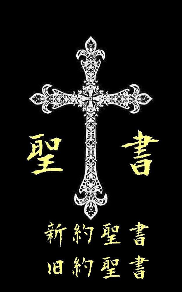 旧約聖書 新訳聖書 讃美歌 楽譜 地図 キリスト教関連本19冊セット