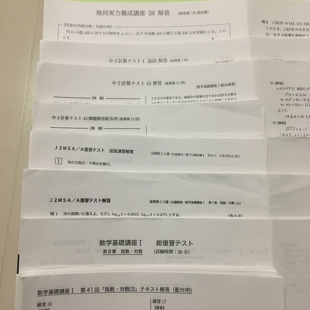 鉄緑会 2018年度 中2 校内模試 鉄緑会 校内模試 2018年度 第2回 中2