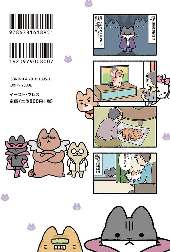 悪の秘密結社ネコ | ぱんだにあ |本 | 通販 | Amazon