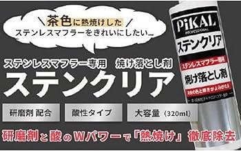 Amazon | ピカール ステンクリア 320ML ・ステンレスの最強