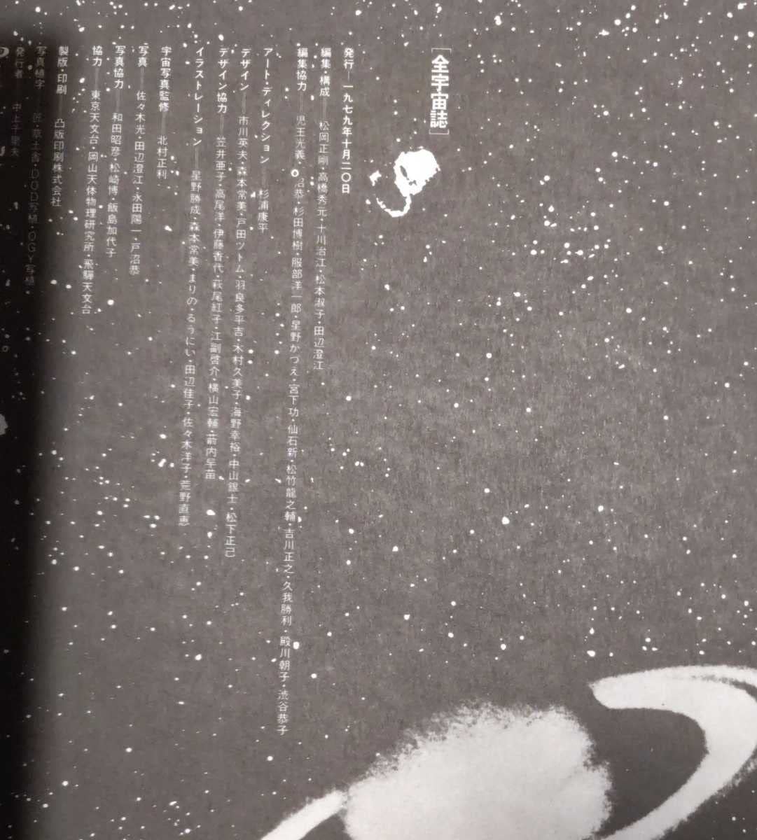 Amazon.co.jp: 工作舎 全宇宙誌 初版本 松岡正剛＋杉浦康平 : 文房具