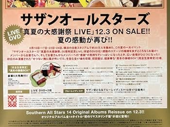 Amazon.co.jp: サザンオールスターズ B2 告知 ポスター 真夏の大感謝祭