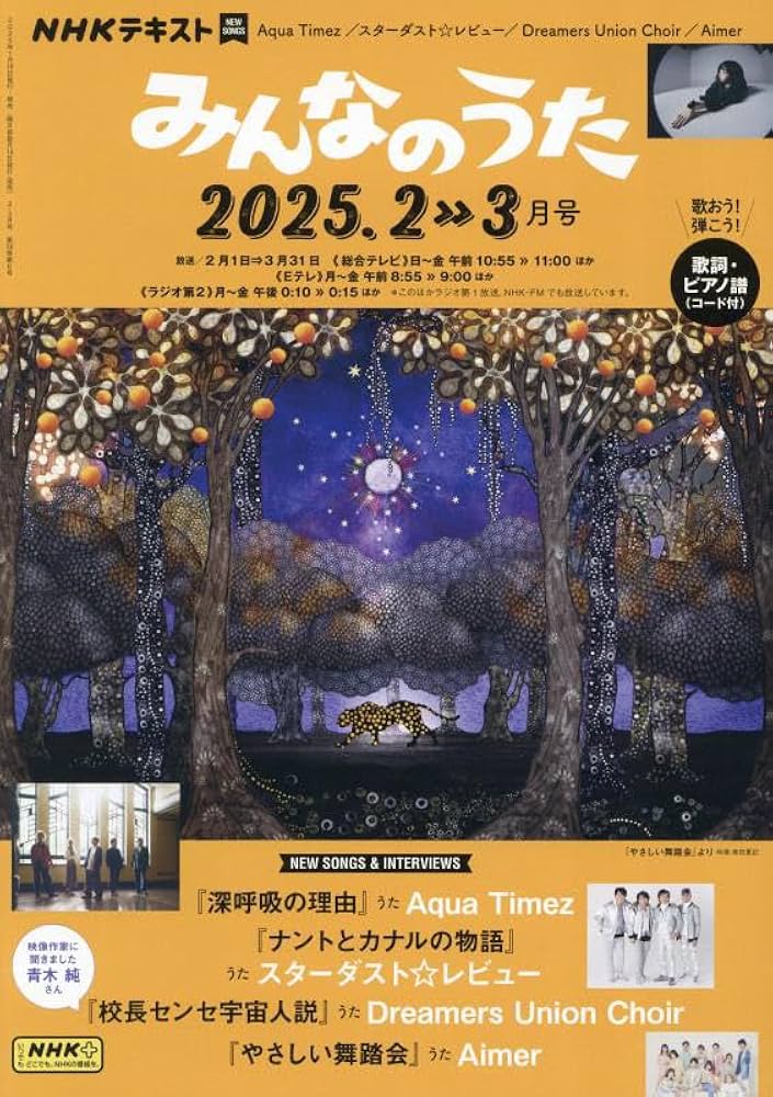 NHKみんなのうた 2025年 02 月号 [雑誌] |本 | 通販 | Amazon