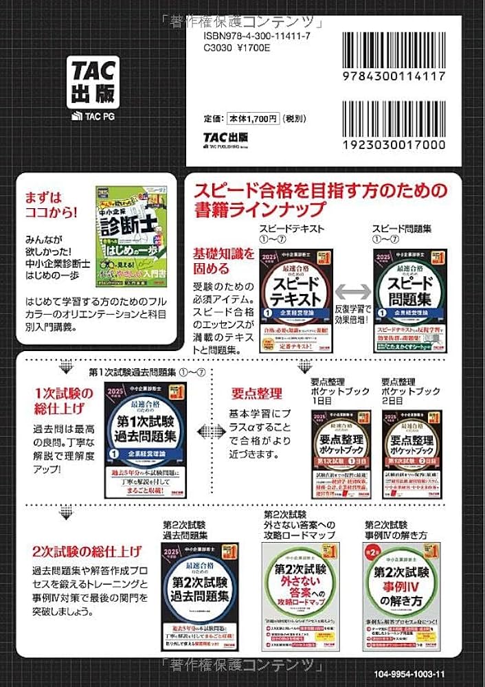 中小企業診断士 最速合格のためのスピード問題集（4）経済学・経済政策