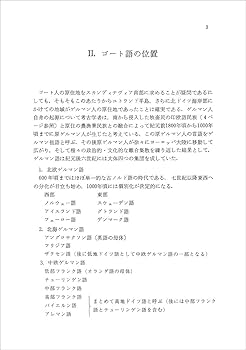 ゴート語入門［新版］ | 髙橋 輝和 |本 | 通販 | Amazon