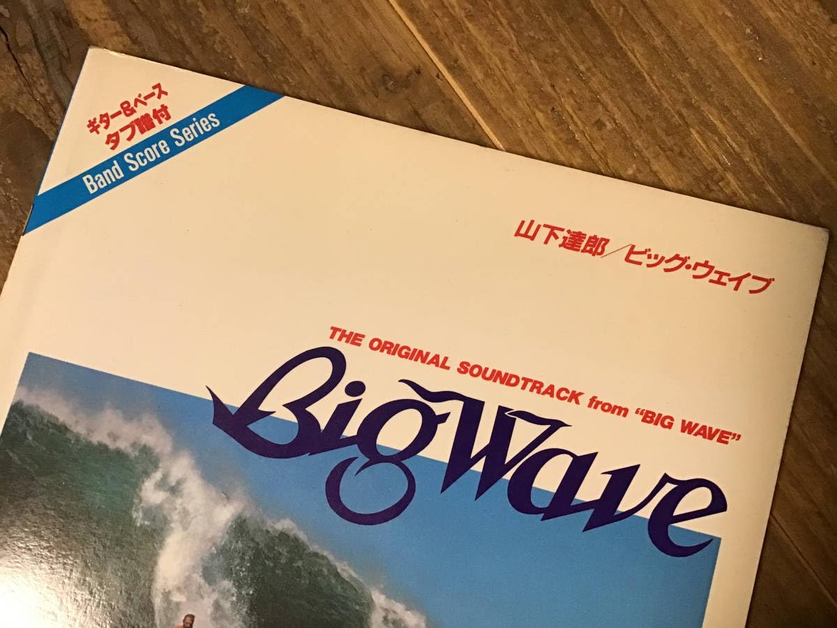 Amazon.co.jp: S/楽譜/山下達郎/ビッグウェイブ/Big Wave/タブ譜