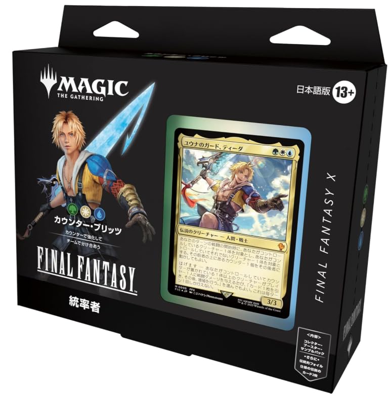 MTG FF リミットブレイク GAME EDITION 統率者デッキ 米国限定