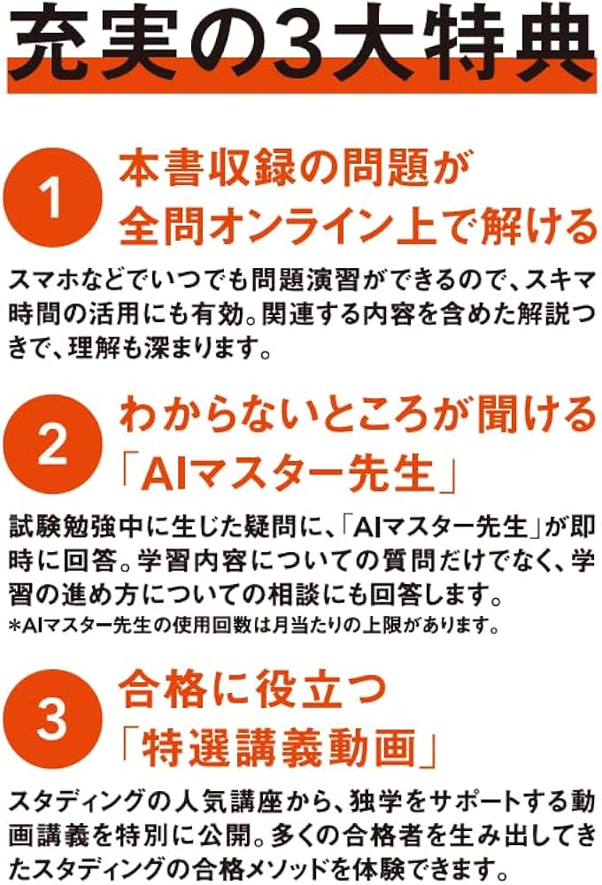2026年度版 スタディング式 中小企業診断士テキスト&問題集 2財務